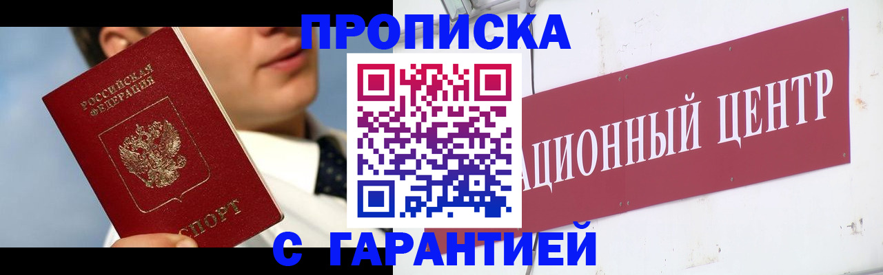 прописка законно в Навашино